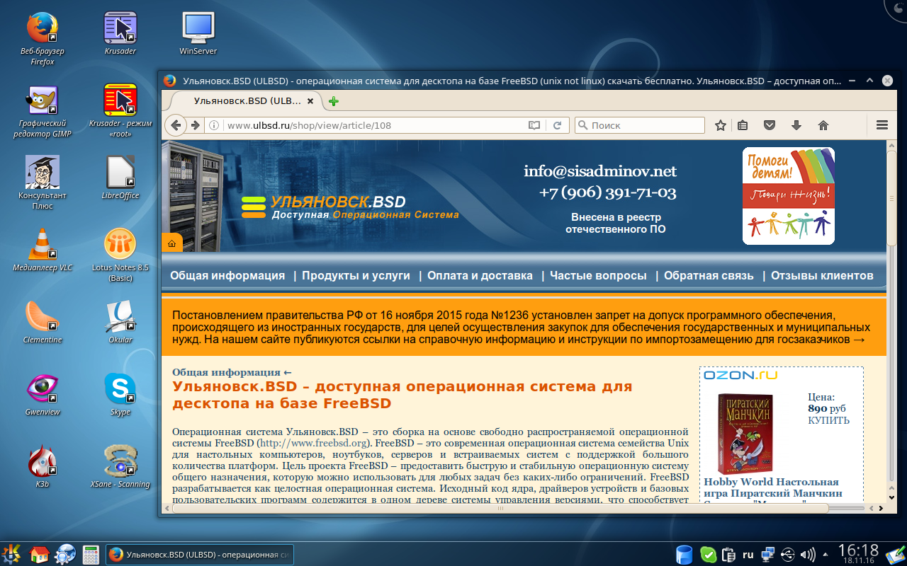 Ульяновск.BSD (ULBSD) - операционная система для персонального компьютера.  Ульяновск.BSD – доступная операционная система для десктопа на базе FreeBSD  -