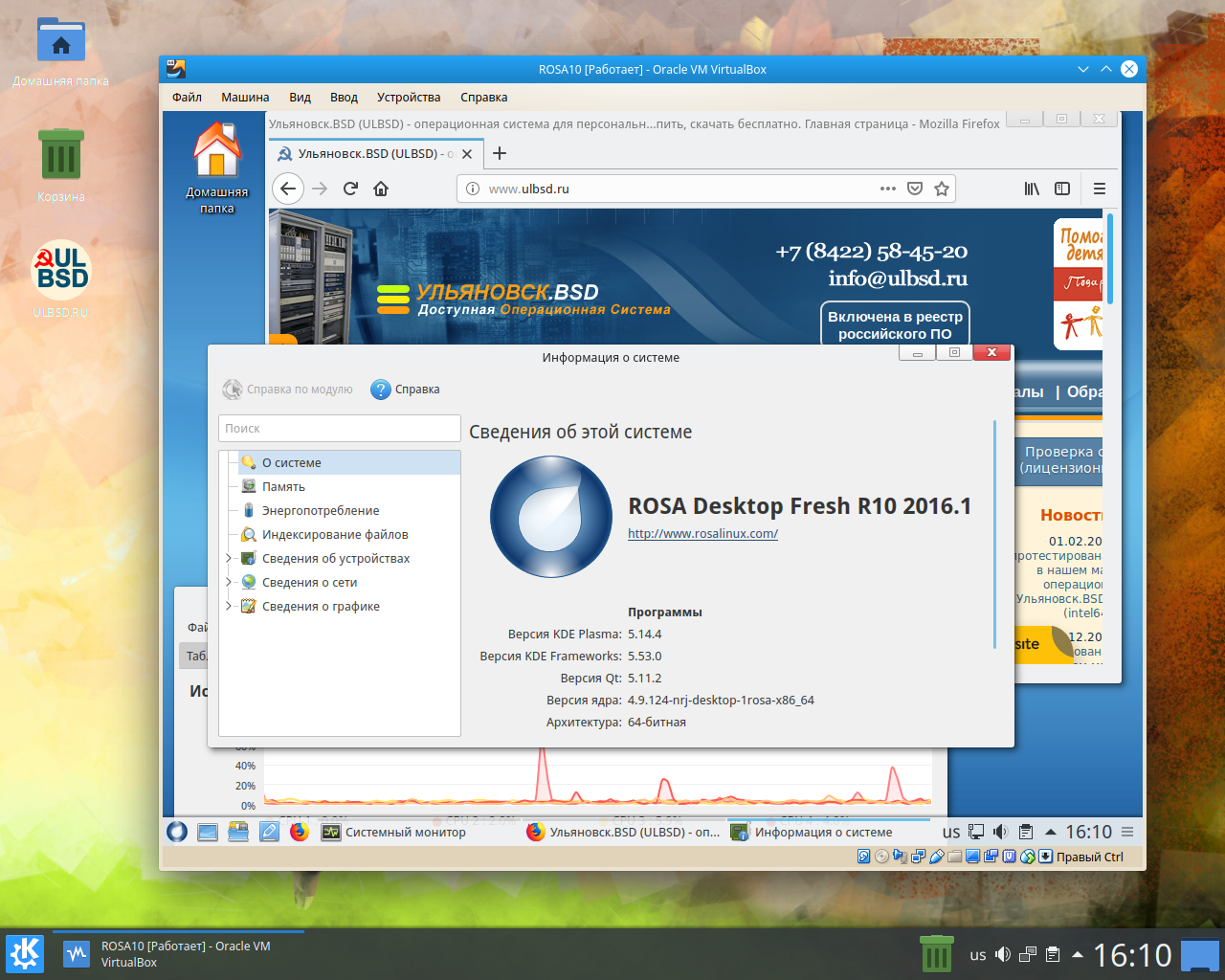 Ульяновск.BSD (ULBSD) - операционная система для персонального компьютера. Как  установить ОС ROSA Fresh (Linux) на виртуальную машину в VirtualBox? -