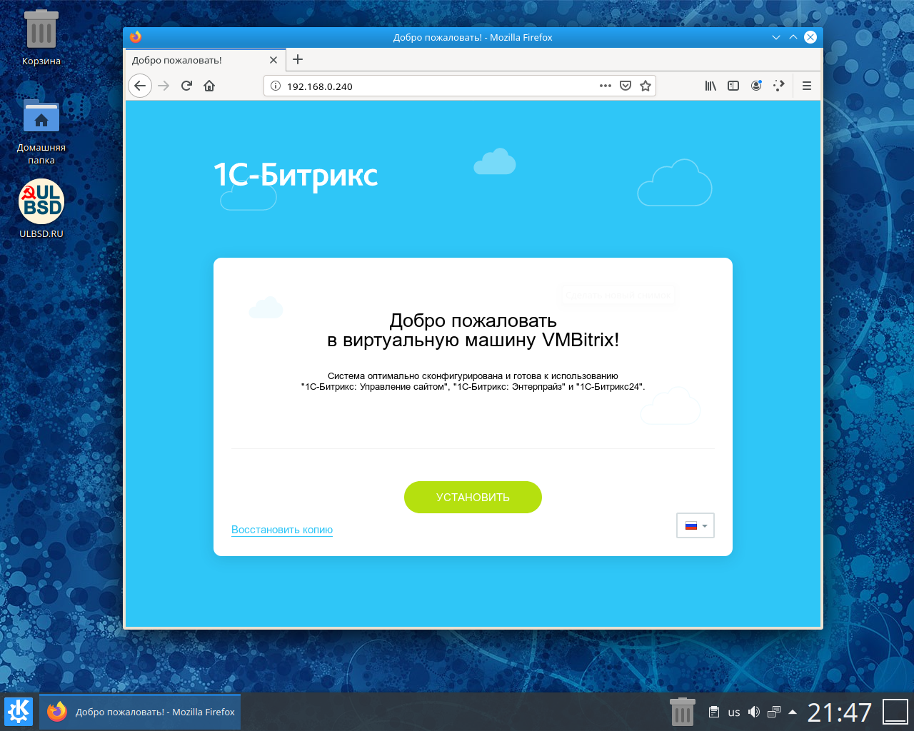 Ульяновск.BSD (ULBSD) - операционная система для персонального компьютера. Как  установить «1C-Битрикс: Виртуальная машина» в Ульяновск.BSD? -